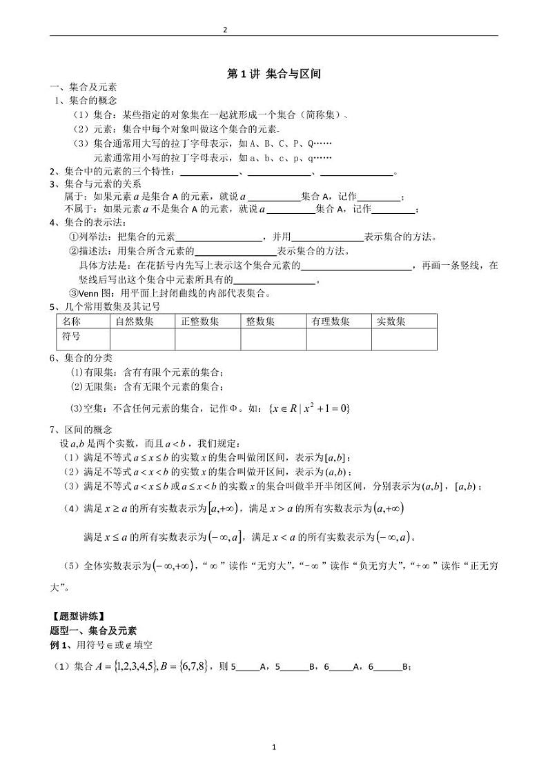 巴蜀中学2022年新高一数学讲义课件01