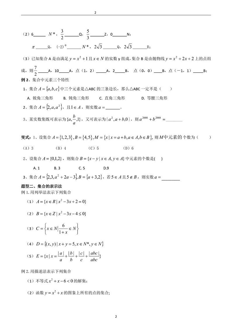 巴蜀中学2022年新高一数学讲义课件02