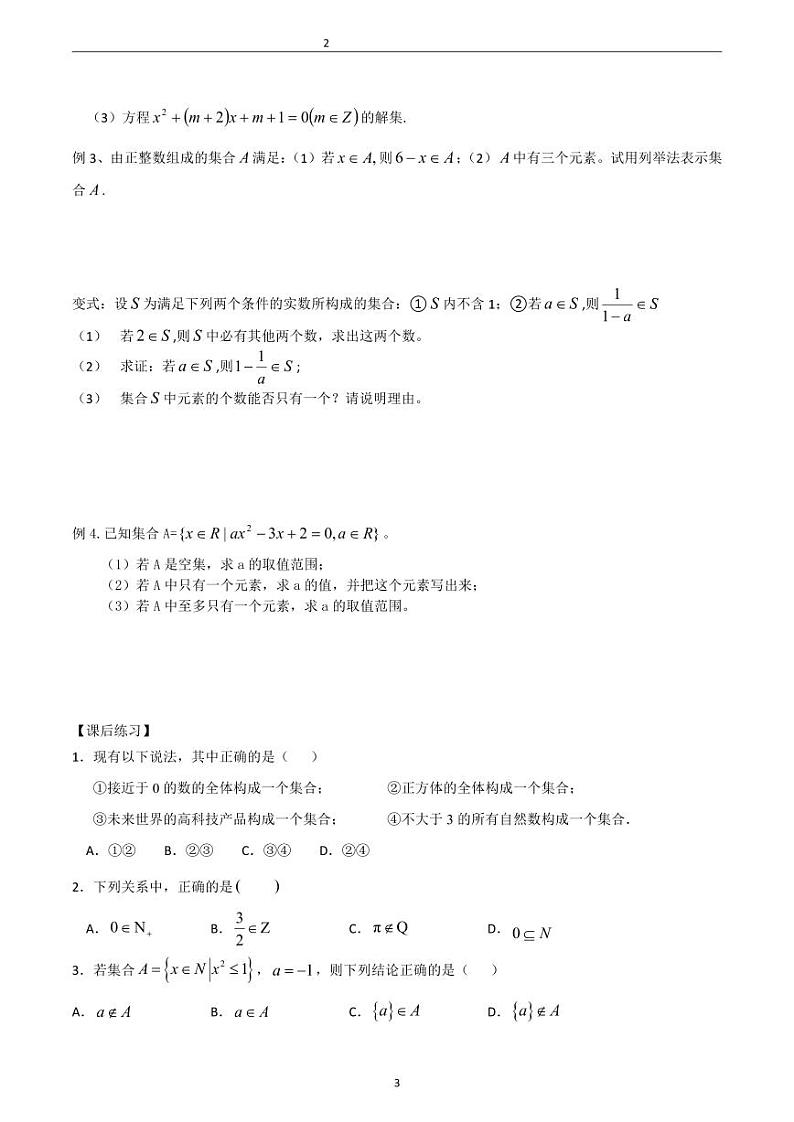 巴蜀中学2022年新高一数学讲义课件03