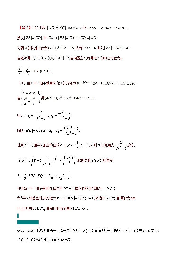 专题04 轨迹方程的求法-高考数学满分突破之解析几何篇03