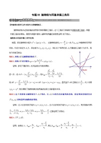 专题05 抛物线与阿基米德三角形-高考数学满分突破之解析几何篇