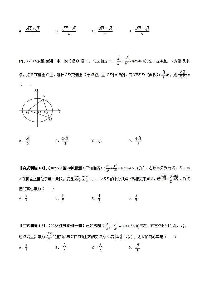 专题07 焦长与焦比体系之椭圆（学生版）第2页