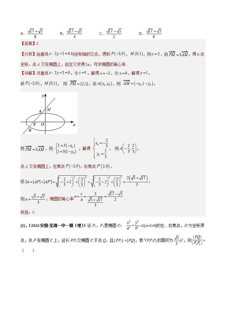 专题07 焦长与焦比体系之椭圆（教师版）第2页