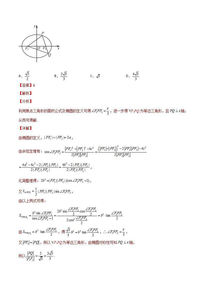 专题07 焦长与焦比体系之椭圆（教师版）第3页
