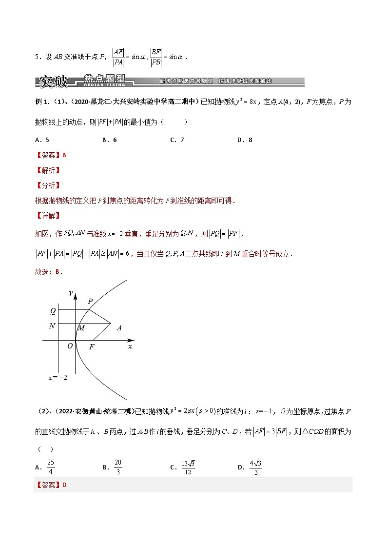 专题09 焦长与焦比体系之抛物线-高考数学满分突破之解析几何篇02