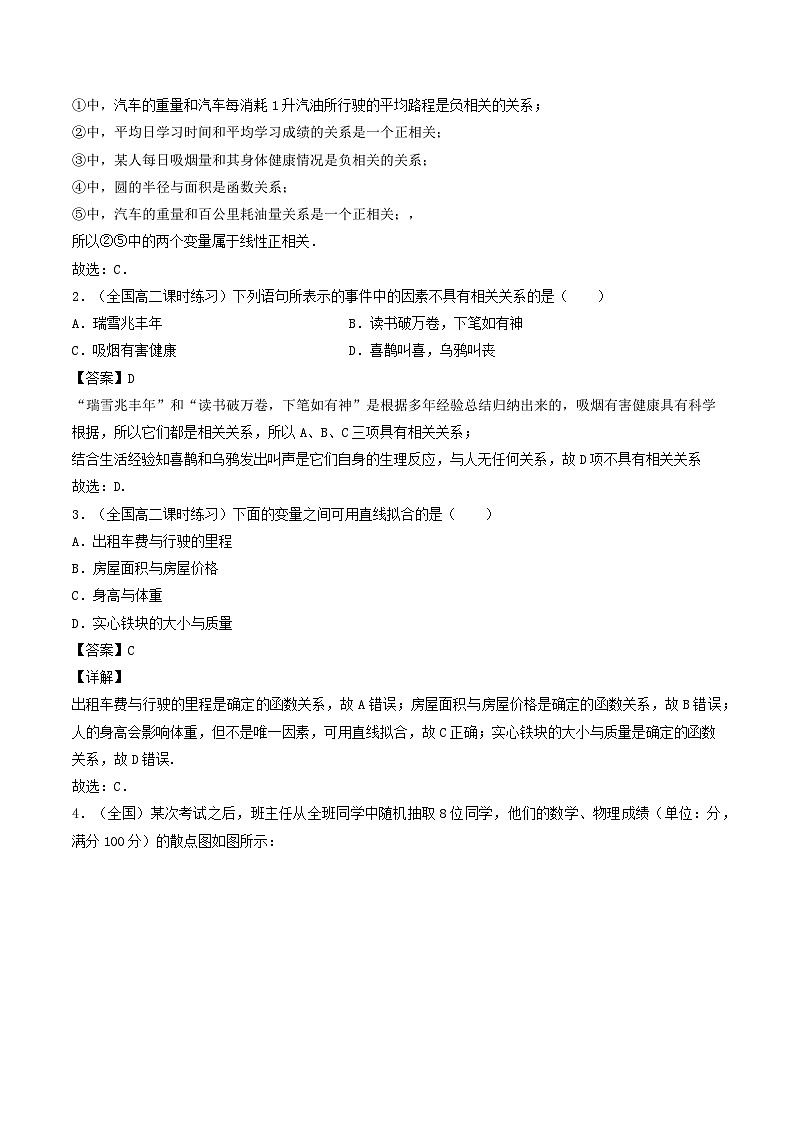 高考数学一轮复习基础版讲义（适合艺术生、基础生一轮复习）——回归直线方程02