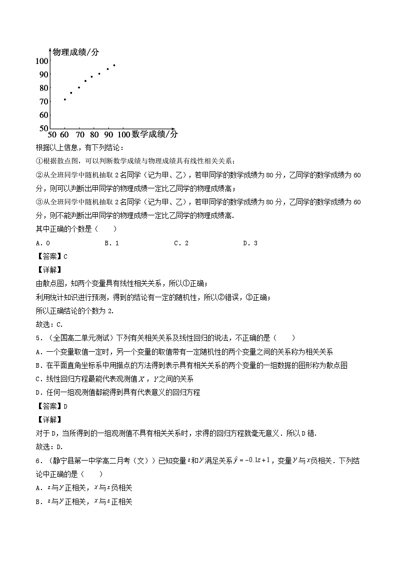 高考数学一轮复习基础版讲义（适合艺术生、基础生一轮复习）——回归直线方程03