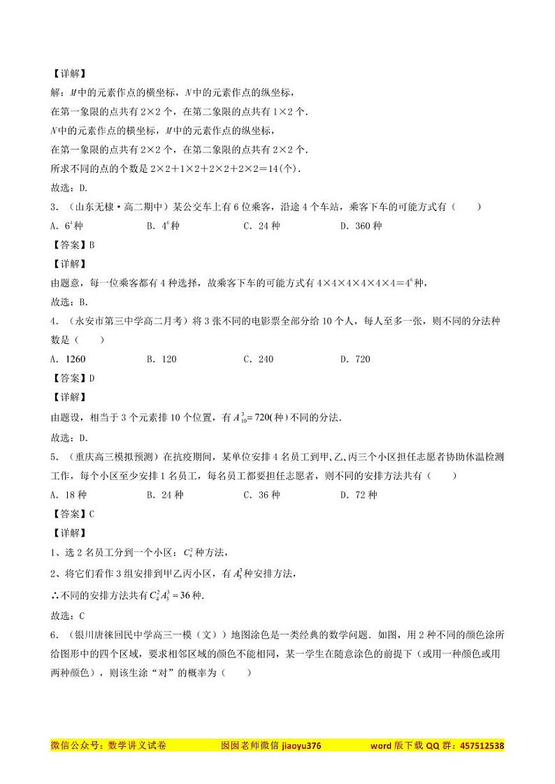 高考数学一轮复习基础版讲义（适合艺术生、基础生一轮复习）——排列组合02
