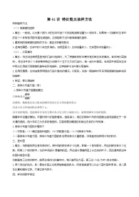 高考数学一轮复习基础版讲义（适合艺术生、基础生一轮复习）——特征数及抽样方法
