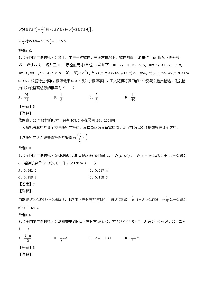 高考数学一轮复习基础版讲义（适合艺术生、基础生一轮复习）——正态分布03