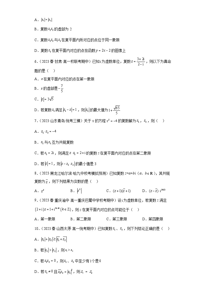 2023届高三全国各地试题精选03 复数第2页