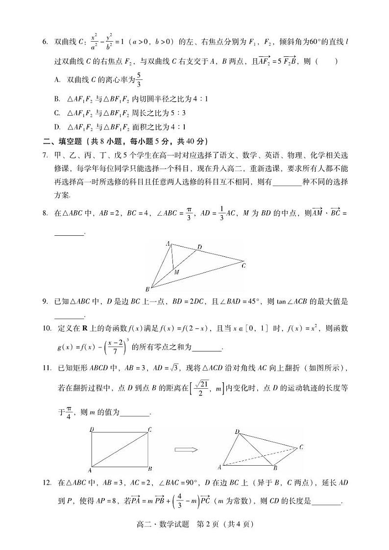 广东省汕尾市2023年普通高中学科竞赛高二数学试题+答案02