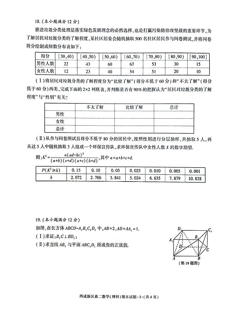 陕西省西咸新区2022∽2023高二下学期期末质量检测理科数学试卷+答案03