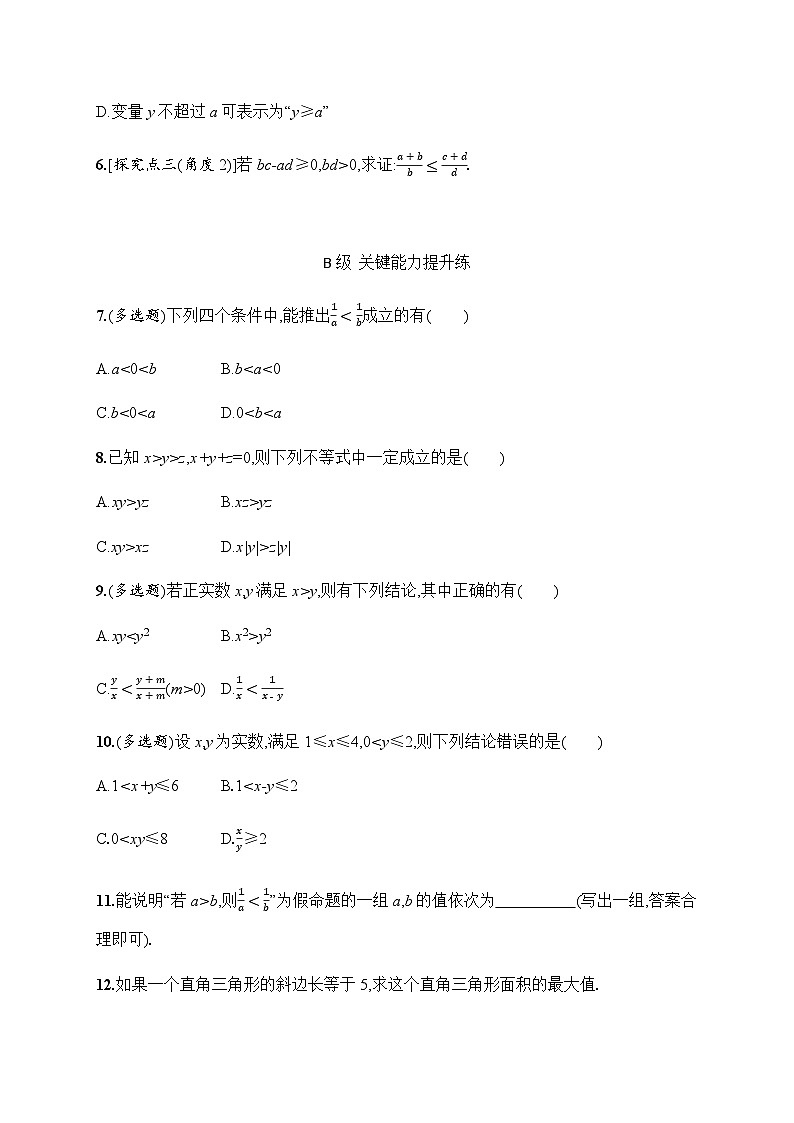 人教A版高中数学必修第一册2-1等式性质与不等式性质习题含答案第2页