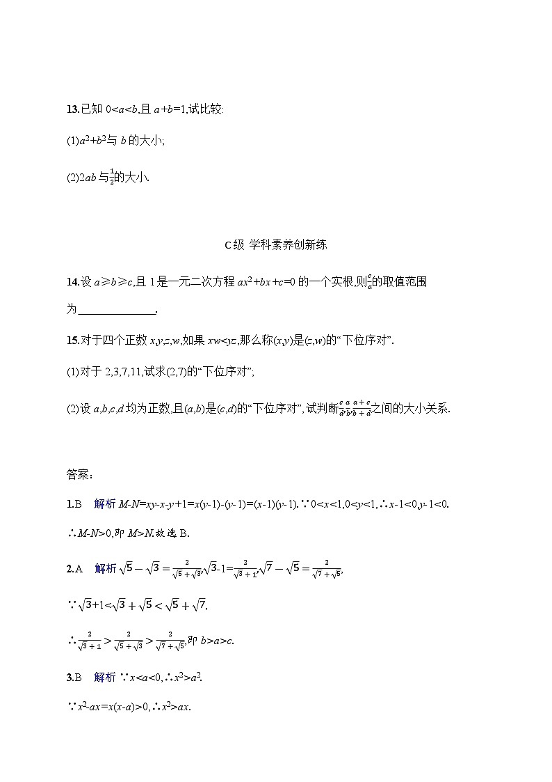 人教A版高中数学必修第一册2-1等式性质与不等式性质习题含答案第3页