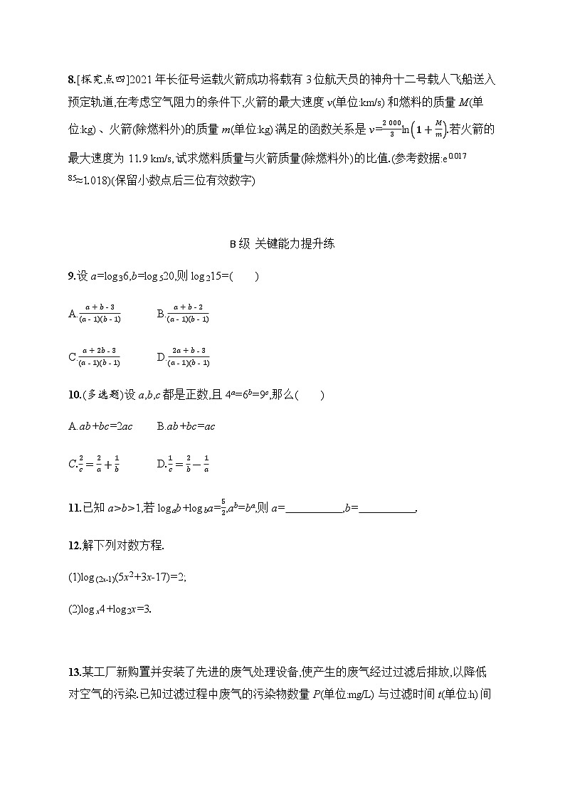 人教A版高中数学必修第一册4-3-2对数的运算习题含答案第2页