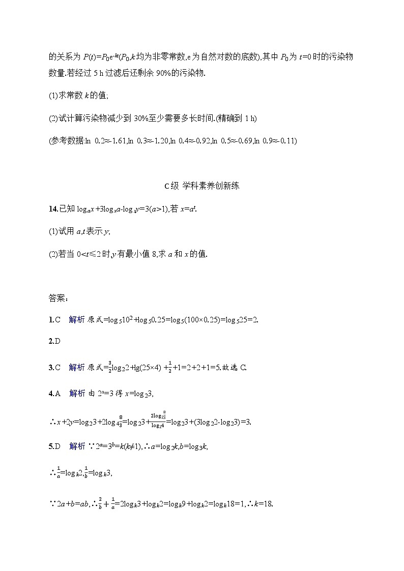 人教A版高中数学必修第一册4-3-2对数的运算习题含答案第3页