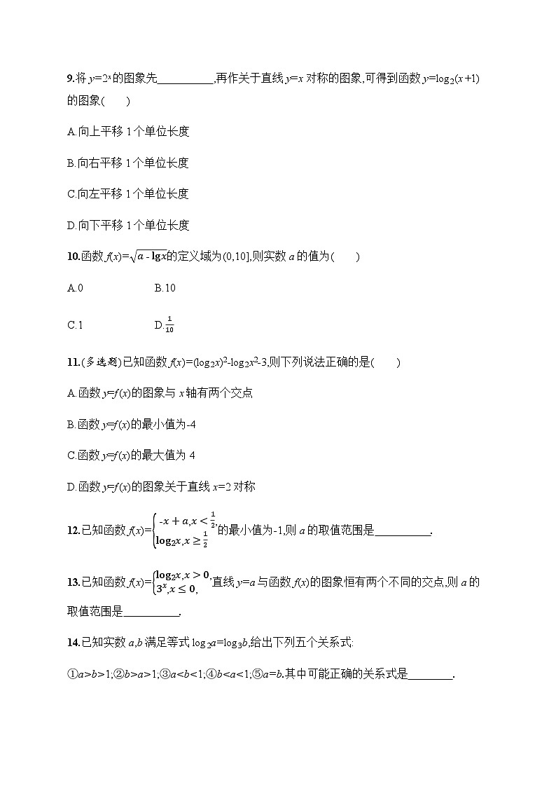 人教A版高中数学必修第一册4-4-1对数函数的概念--4-4-2对数函数的图象和性质习题含答案第3页
