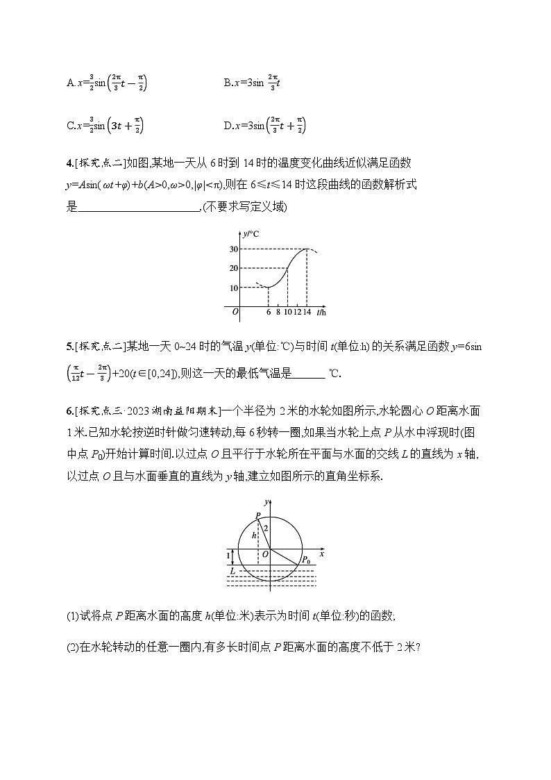 人教A版高中数学必修第一册5-7三角函数的应用习题含答案第2页