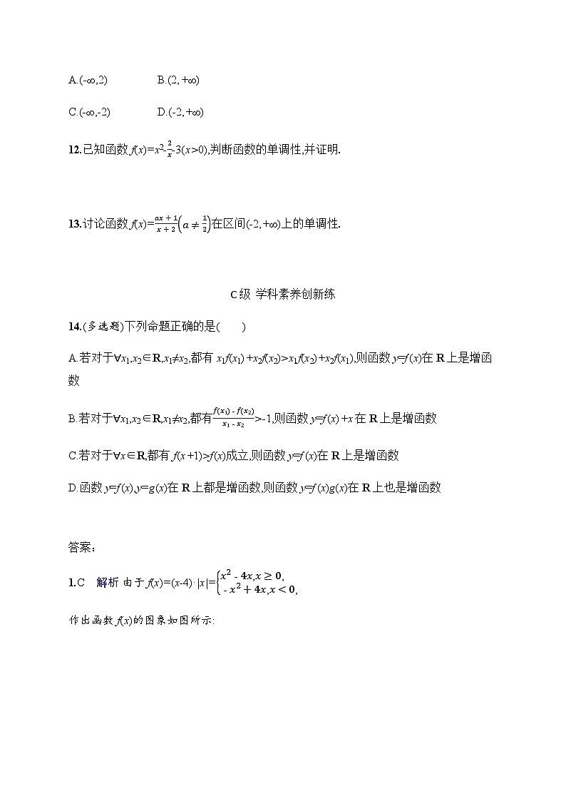 人教A版高中数学必修第一册3-2-1第1课时函数的单调性习题含答案第3页