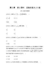 数学必修 第一册3.2 函数的基本性质第2课时习题