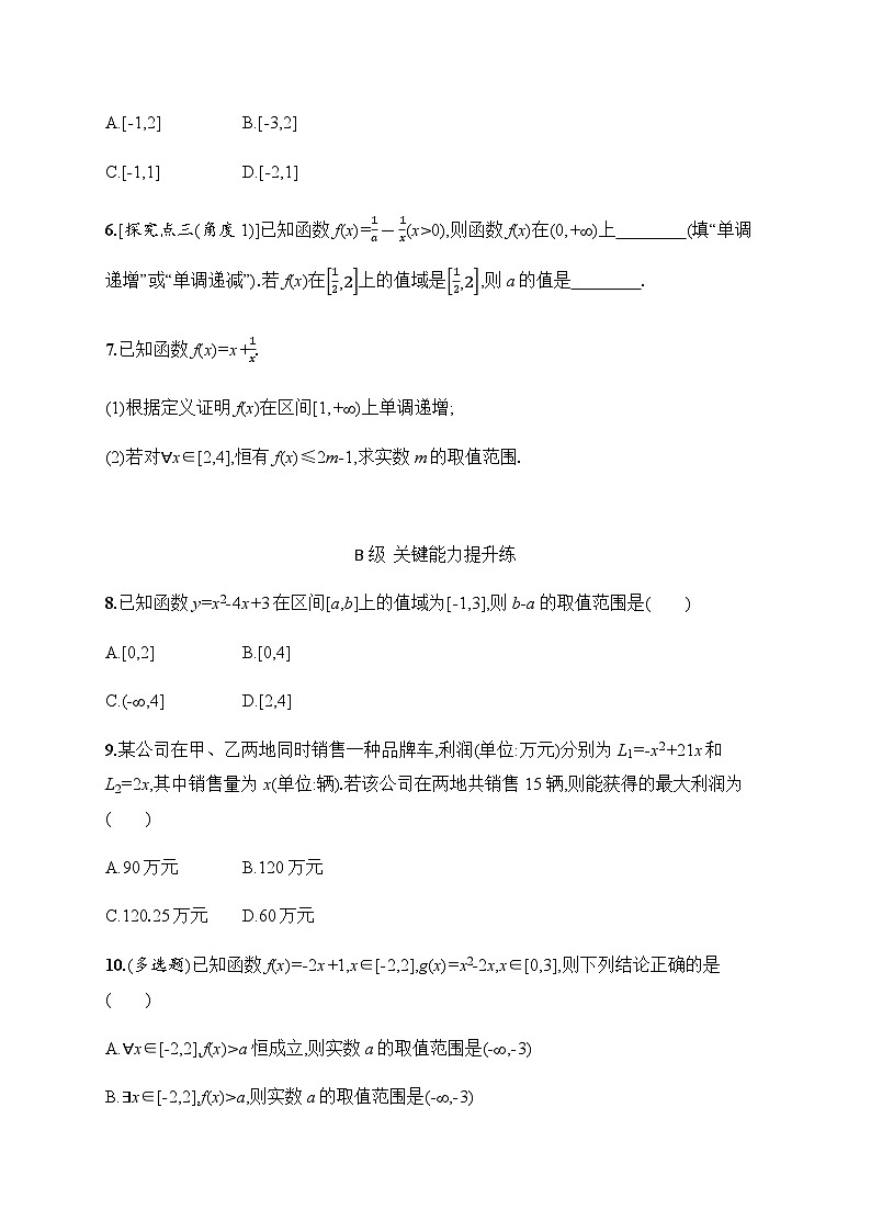 人教A版高中数学必修第一册3-2-1第2课时函数的最大(小)值习题含答案第2页