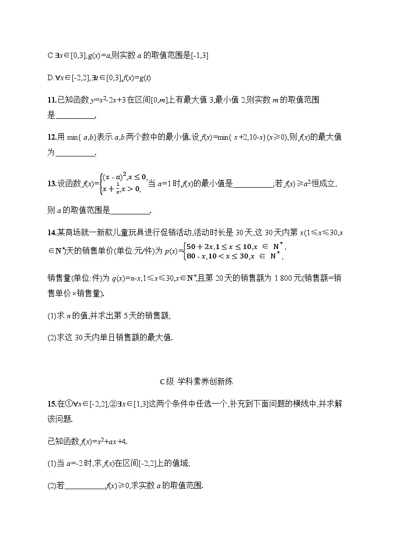 人教A版高中数学必修第一册3-2-1第2课时函数的最大(小)值习题含答案第3页