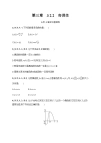 人教A版 (2019)3.2 函数的基本性质课时练习