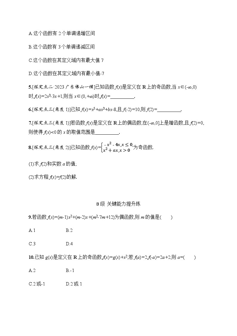 人教A版高中数学必修第一册3-2-2奇偶性习题含答案第2页