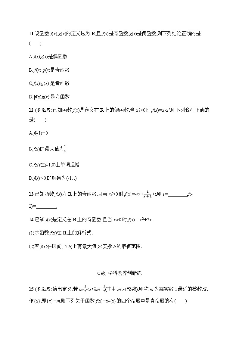 人教A版高中数学必修第一册3-2-2奇偶性习题含答案第3页