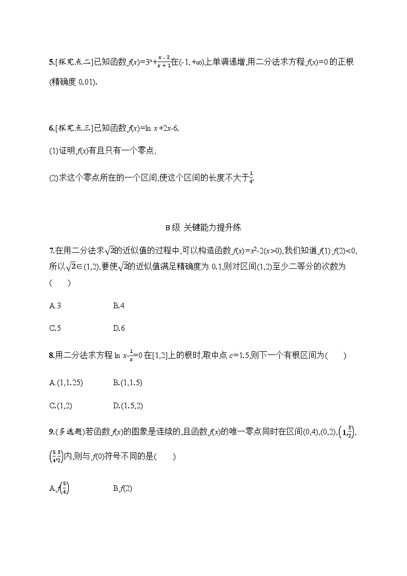 人教A版高中数学必修第一册4-5-2用二分法求方程的近似解习题含答案第2页