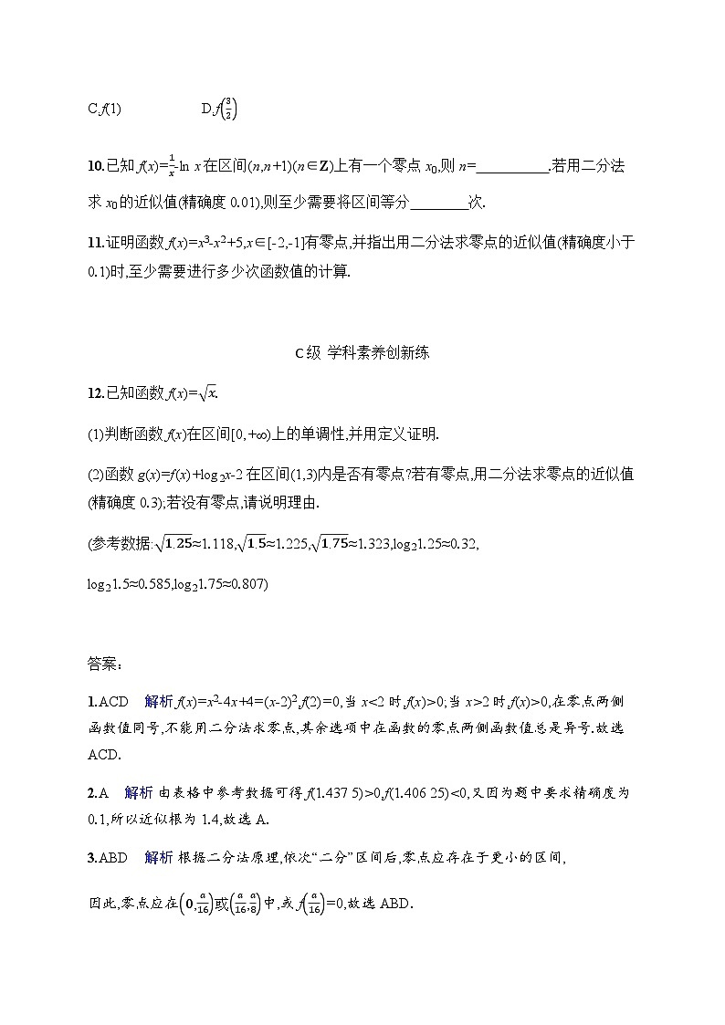 人教A版高中数学必修第一册4-5-2用二分法求方程的近似解习题含答案第3页