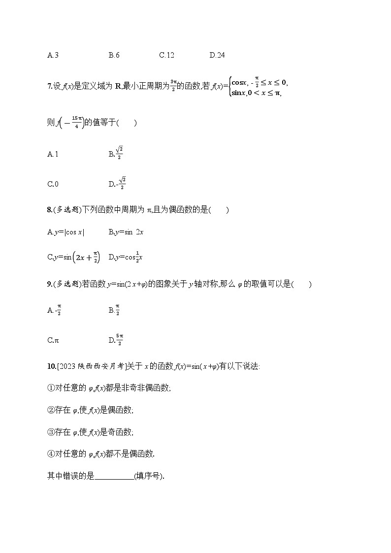 人教A版高中数学必修第一册5-4-2第1课时周期性、奇偶性习题含答案02