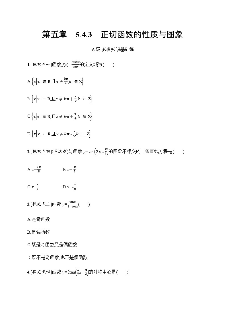 人教A版高中数学必修第一册5-4-3正切函数的性质与图象习题含答案01
