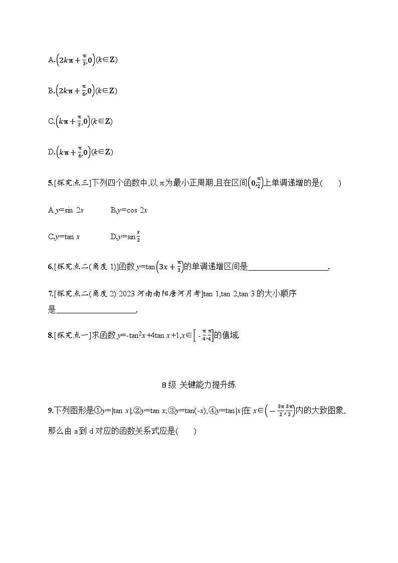 人教A版高中数学必修第一册5-4-3正切函数的性质与图象习题含答案02