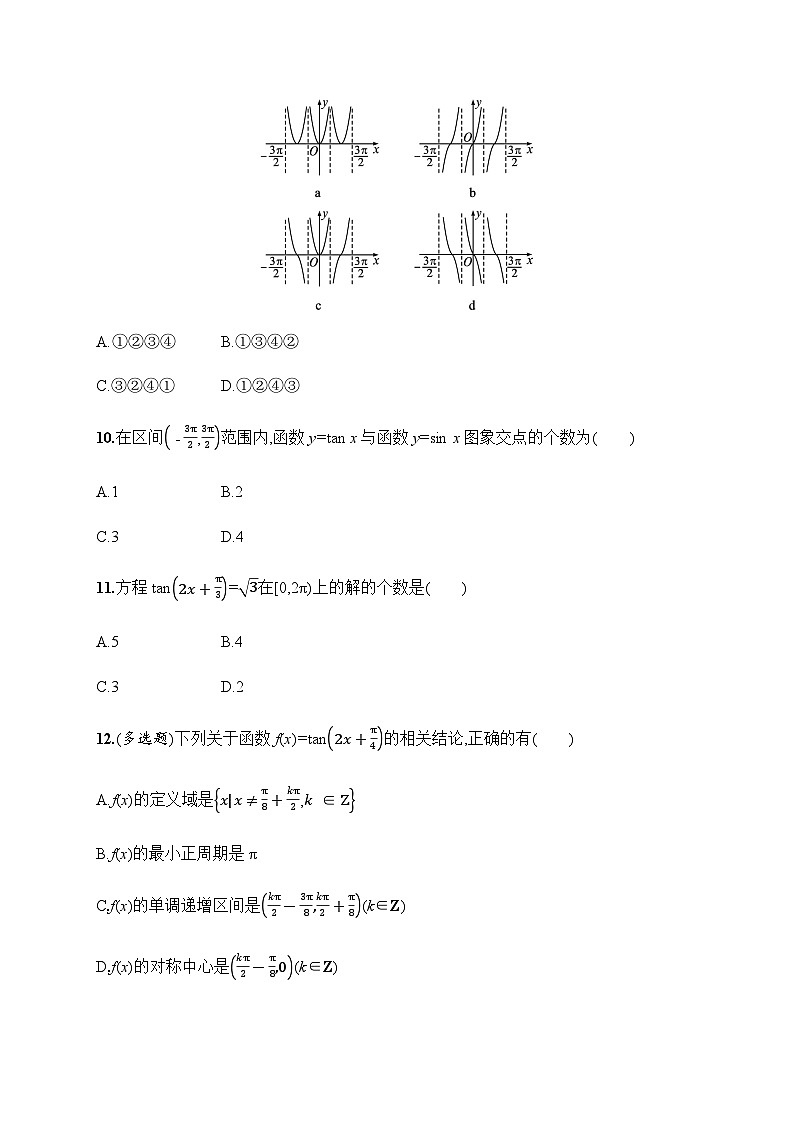 人教A版高中数学必修第一册5-4-3正切函数的性质与图象习题含答案03