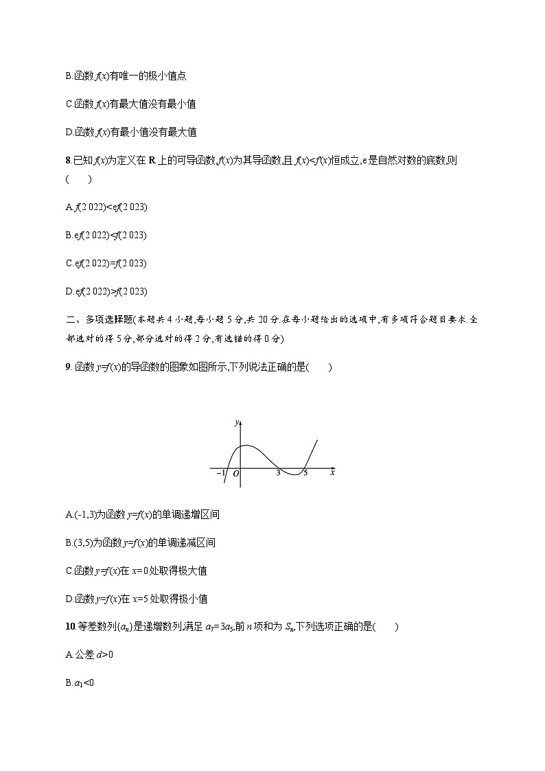 人教A版高中数学数学选择性必修第二册模块综合测评习题含答案第2页