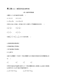 高中数学人教A版 (2019)选择性必修 第一册3.1 椭圆课后练习题