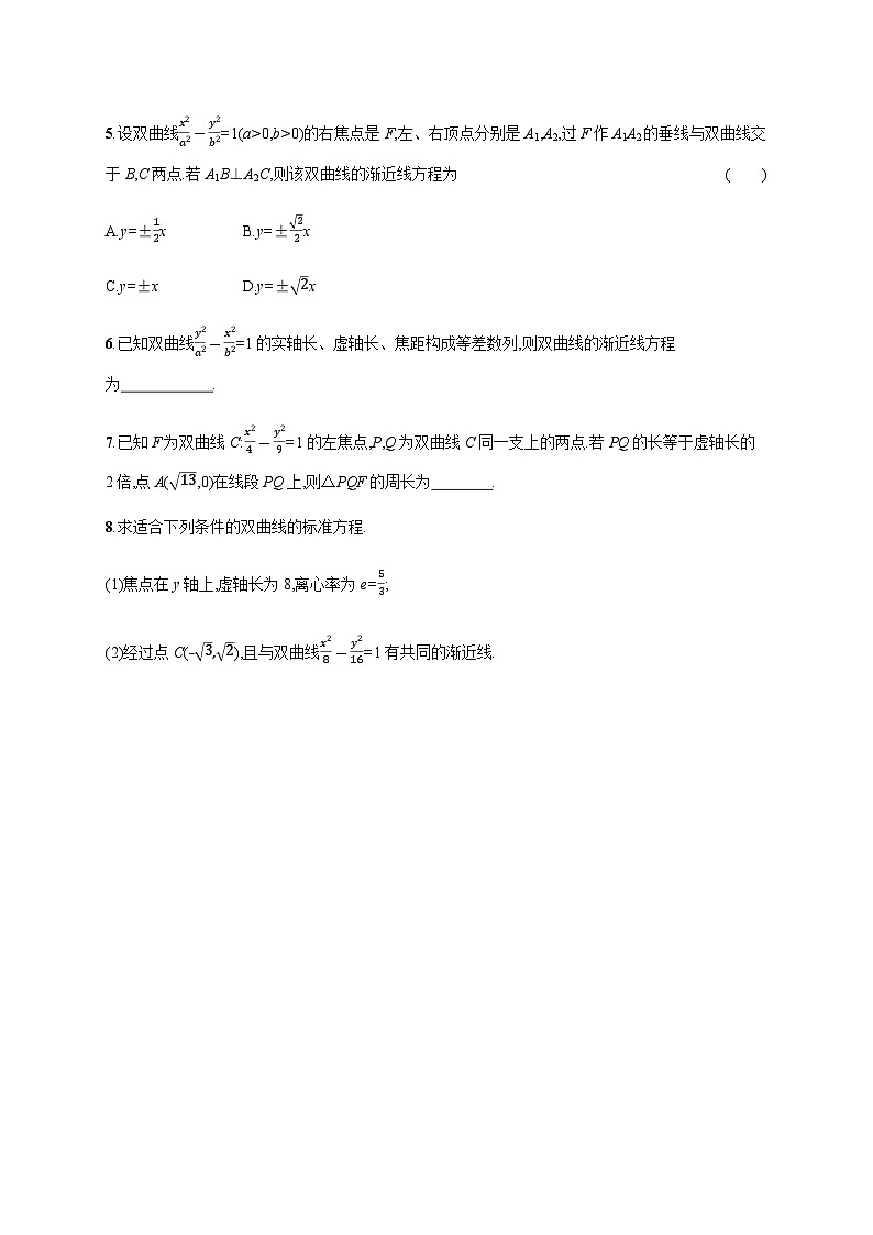 人教A版高中数学数学选择性必修第一册3-2-2双曲线的简单几何性质习题含答案第2页