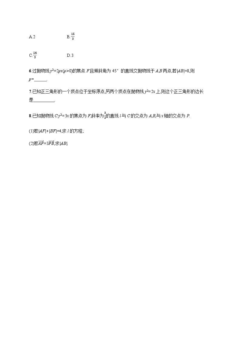 人教A版高中数学数学选择性必修第一册3-3-2抛物线的简单几何性质习题含答案第2页