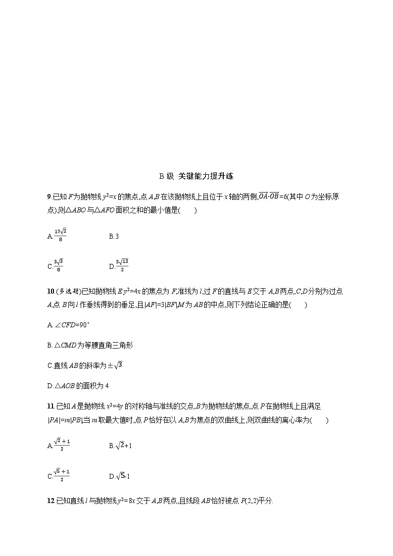 人教A版高中数学数学选择性必修第一册3-3-2抛物线的简单几何性质习题含答案第3页