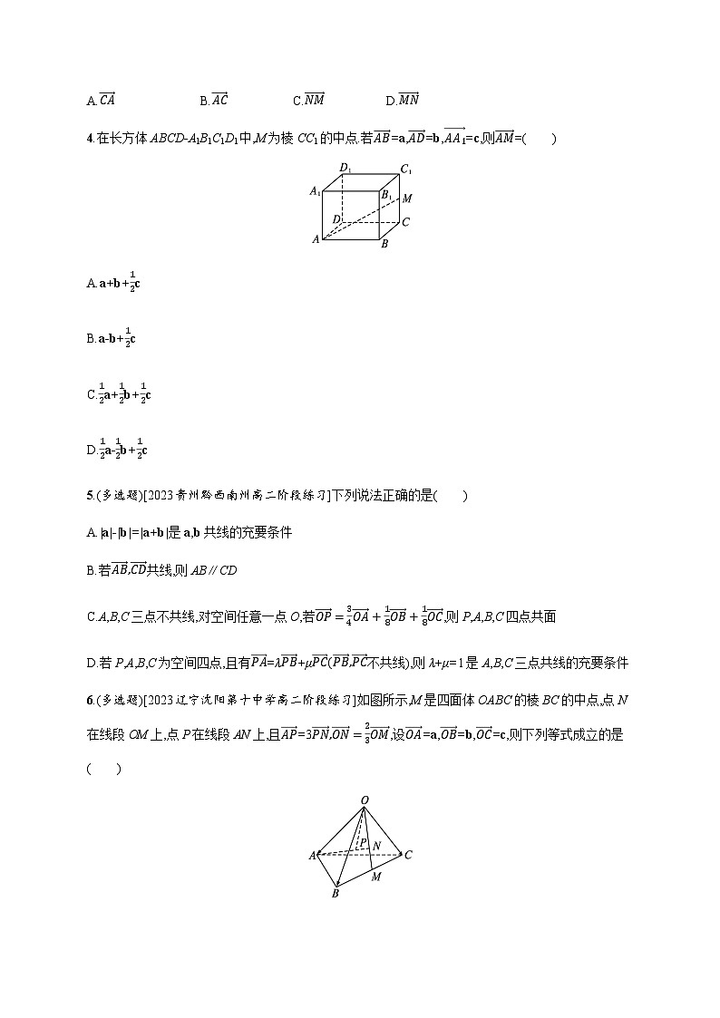 人教A版高中数学数学选择性必修第一册1-1-1空间向量及其线性运算习题含答案第2页