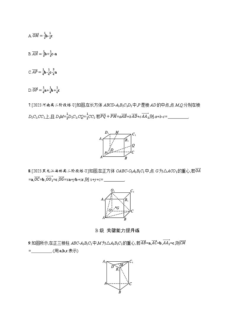 人教A版高中数学数学选择性必修第一册1-1-1空间向量及其线性运算习题含答案第3页