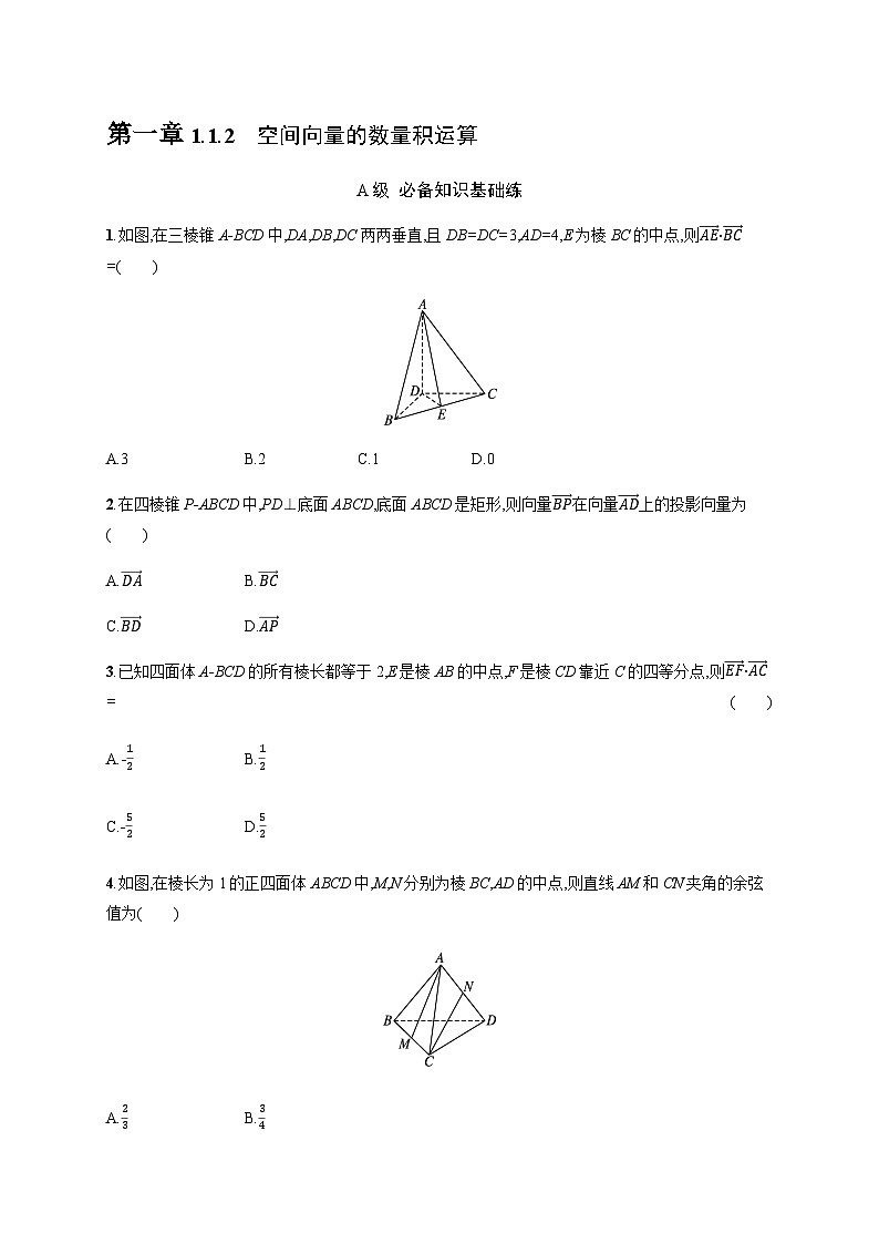 人教A版高中数学数学选择性必修第一册1-1-2空间向量的数量积运算习题含答案第1页