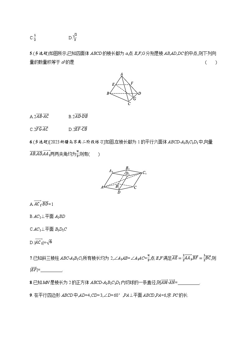 人教A版高中数学数学选择性必修第一册1-1-2空间向量的数量积运算习题含答案第2页