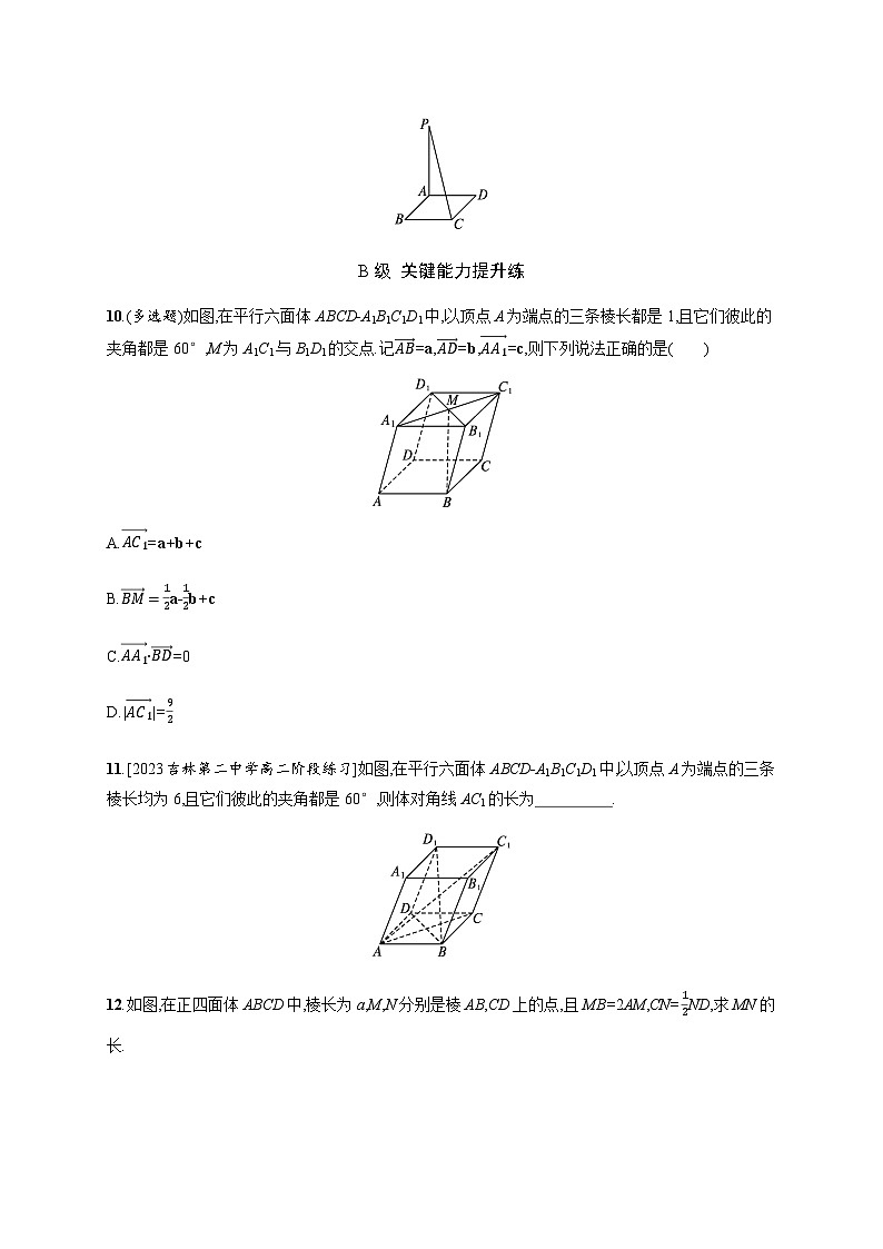 人教A版高中数学数学选择性必修第一册1-1-2空间向量的数量积运算习题含答案第3页