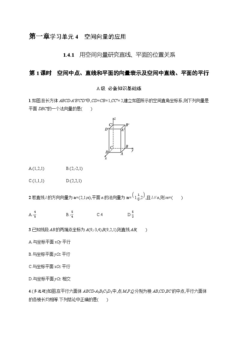 人教A版高中数学数学选择性必修第一册1-4-1第1课时空间中点、直线和平面的向量表示及空间中直线、平面的平行习题含答案第1页