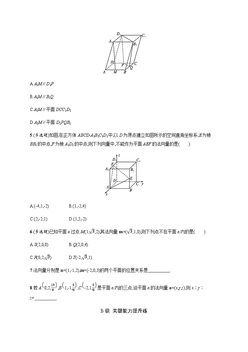 人教A版高中数学数学选择性必修第一册1-4-1第1课时空间中点、直线和平面的向量表示及空间中直线、平面的平行习题含答案第2页