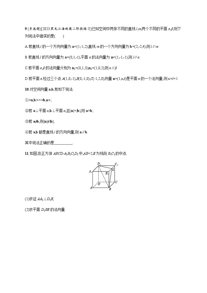 人教A版高中数学数学选择性必修第一册1-4-1第1课时空间中点、直线和平面的向量表示及空间中直线、平面的平行习题含答案第3页