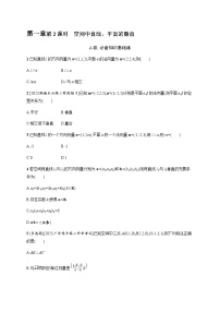 人教A版 (2019)选择性必修 第一册第一章 空间向量与立体几何1.4 空间向量的应用第2课时课后练习题